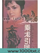 乘龙引凤图片