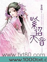 华音流韶：紫诏天音