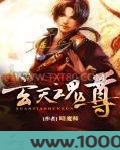 玄天魂尊图片