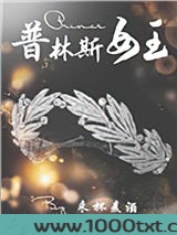 [综]普林斯女王图片