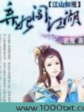 弃妃闯江湖图片