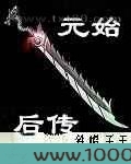 元始天尊演义图片