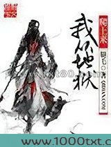 我从地狱爬上来图片