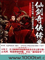 仙剑奇侠传3