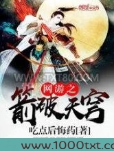 网游之箭破天穹图片
