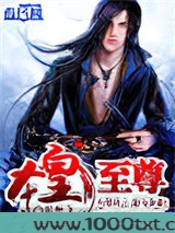 龙皇至尊图片