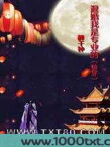 退婚我是专业的[快穿]图片