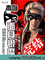 毒吻面具银魔图片