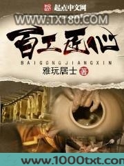 百工匠心