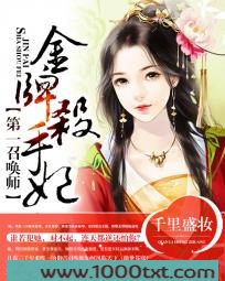 金牌杀手妃:第一召唤师图片
