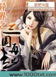异界之三国再起