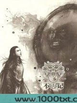 不周记图片