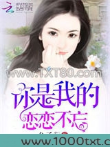 你是我的恋恋不忘图片
