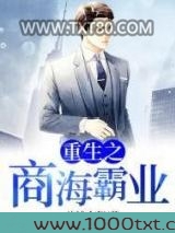 重生之商海霸业图片