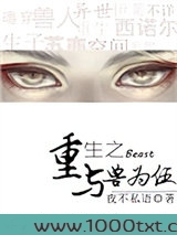 重生之与兽为伍