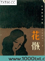 花骸