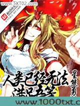 人类已经无法满足吾等图片