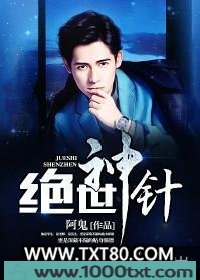 绝世神针图片
