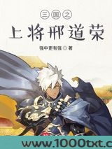 三国之上将邢道荣