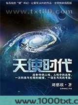 天使时代图片