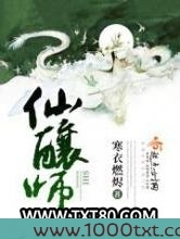 仙酿师图片