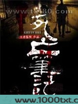 死亡笔记