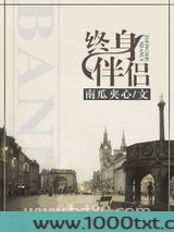 终身伴侣图片