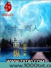 时空商人位面纵横图片
