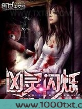 凶灵闪烁图片