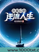 出狱后的逆流人生图片