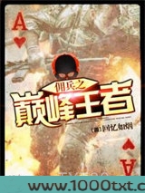 佣兵之巅峰王者