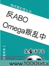 Omega叛乱中(星际)图片