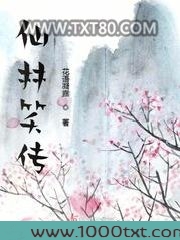 仙林笑传图片