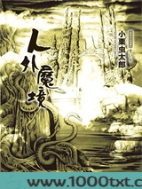 人外魔境图片