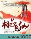 极品飞仙图片