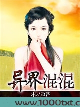 异界混混图片