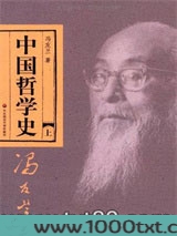 中国哲学史图片