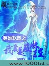 英雄联盟之我真是皮肤控图片
