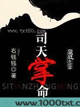司天掌命图片