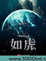 如虎
