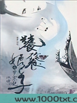 饕餮娘子之岁寒记