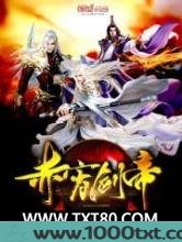 赤霄剑帝图片