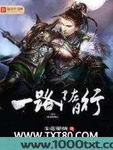 一路隋行图片