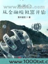 都市：从金融模拟器开始图片