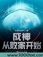 成神从败家开始图片