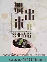 舞出来的营业情侣图片