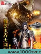仙侠世界大网络图片