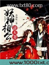 妖神相公逆天妻图片