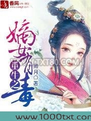 重生之嫡女有毒图片