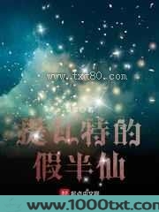 提瓦特的假半仙图片